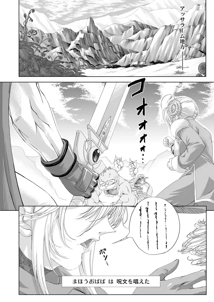 [Ore P 1-gou] Mahoutsukai vs. Fhentai - Page 6