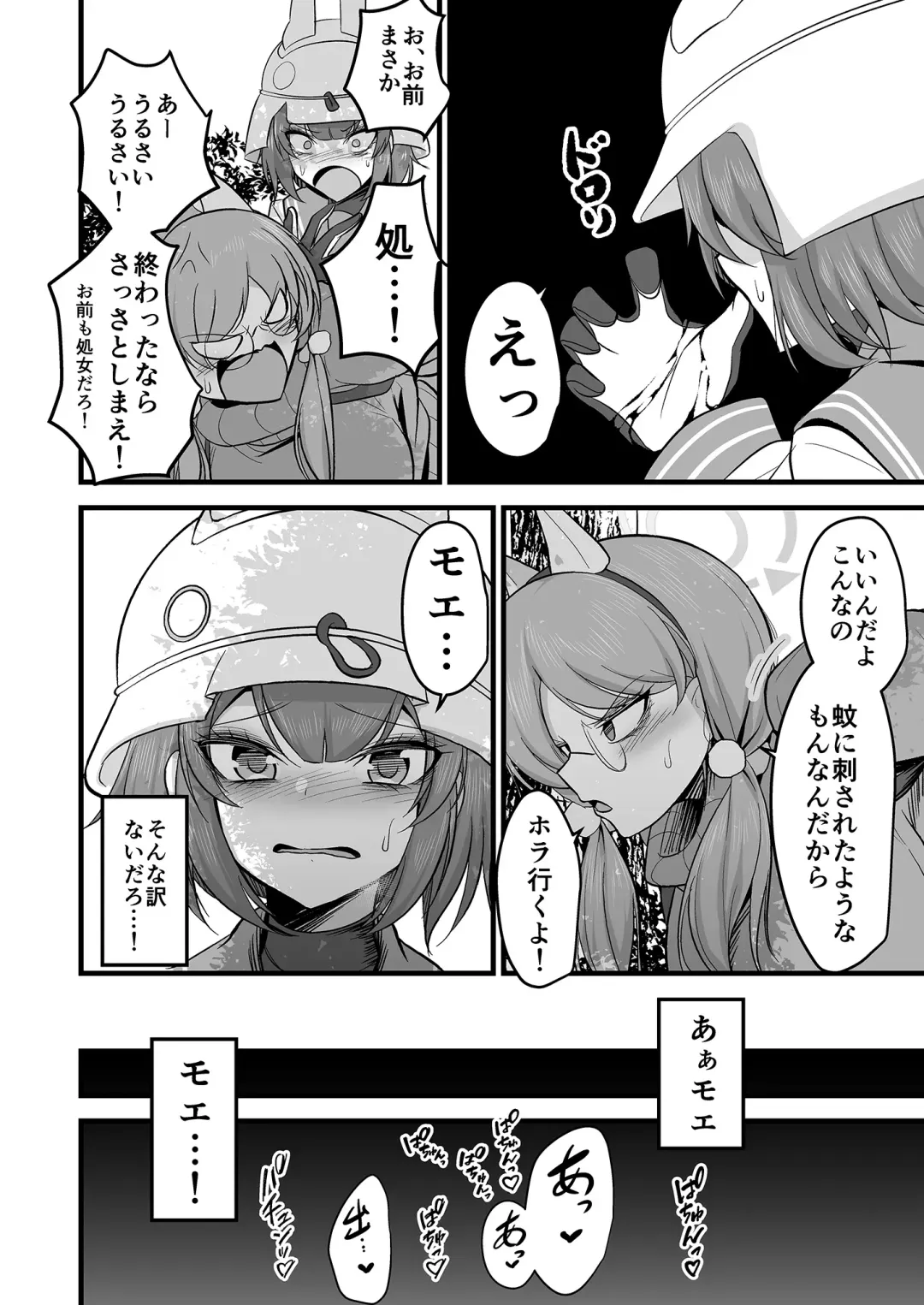 [Mine Thrower] Sakimoeizumu Fhentai - Page 23