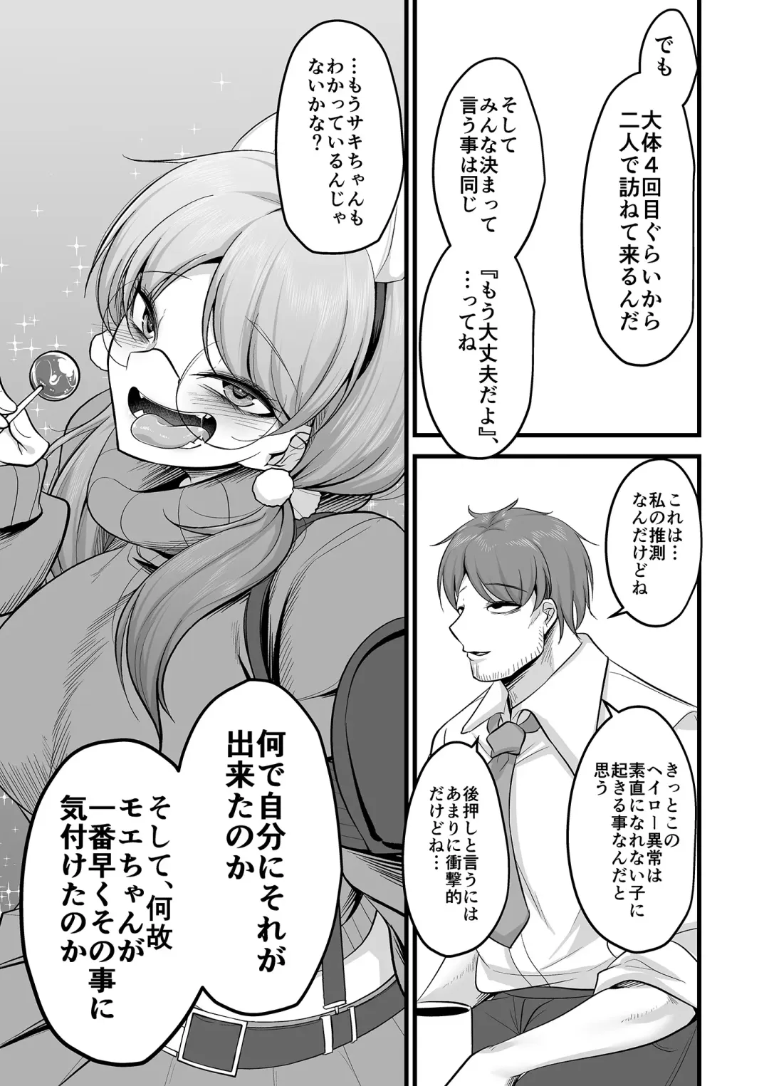 [Mine Thrower] Sakimoeizumu Fhentai - Page 30