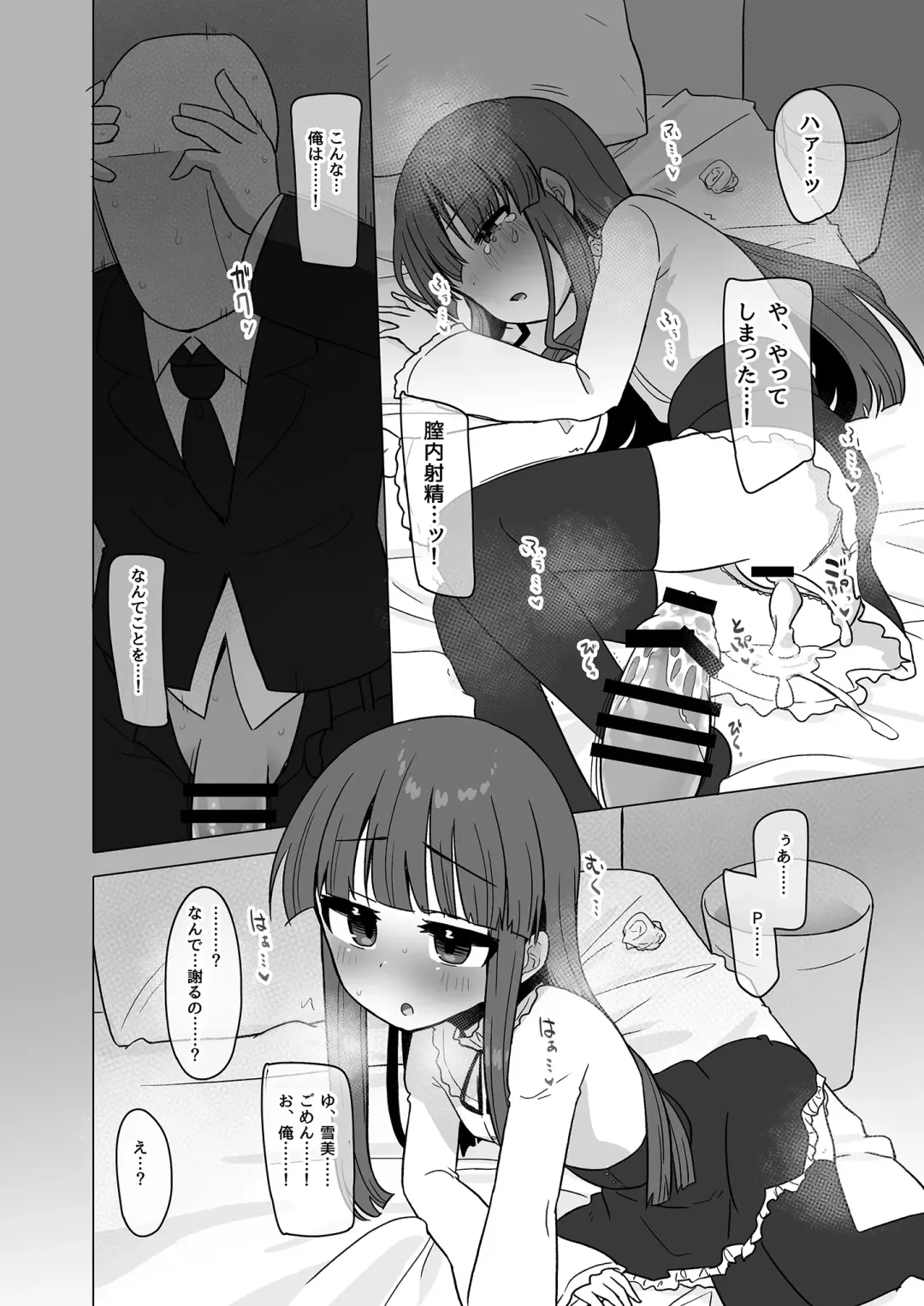 [Akinyan] Onaho ni Naritai Yukimi-chan!! Fhentai.net - Page 20