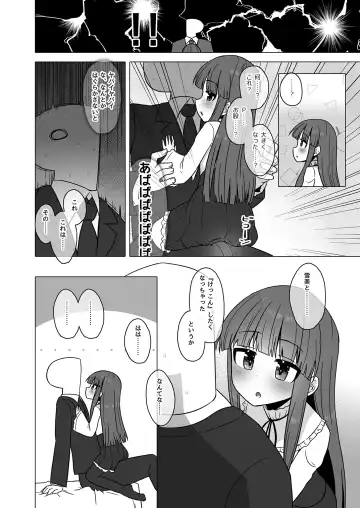 [Akinyan] Onaho ni Naritai Yukimi-chan!! Fhentai.net - Page 8