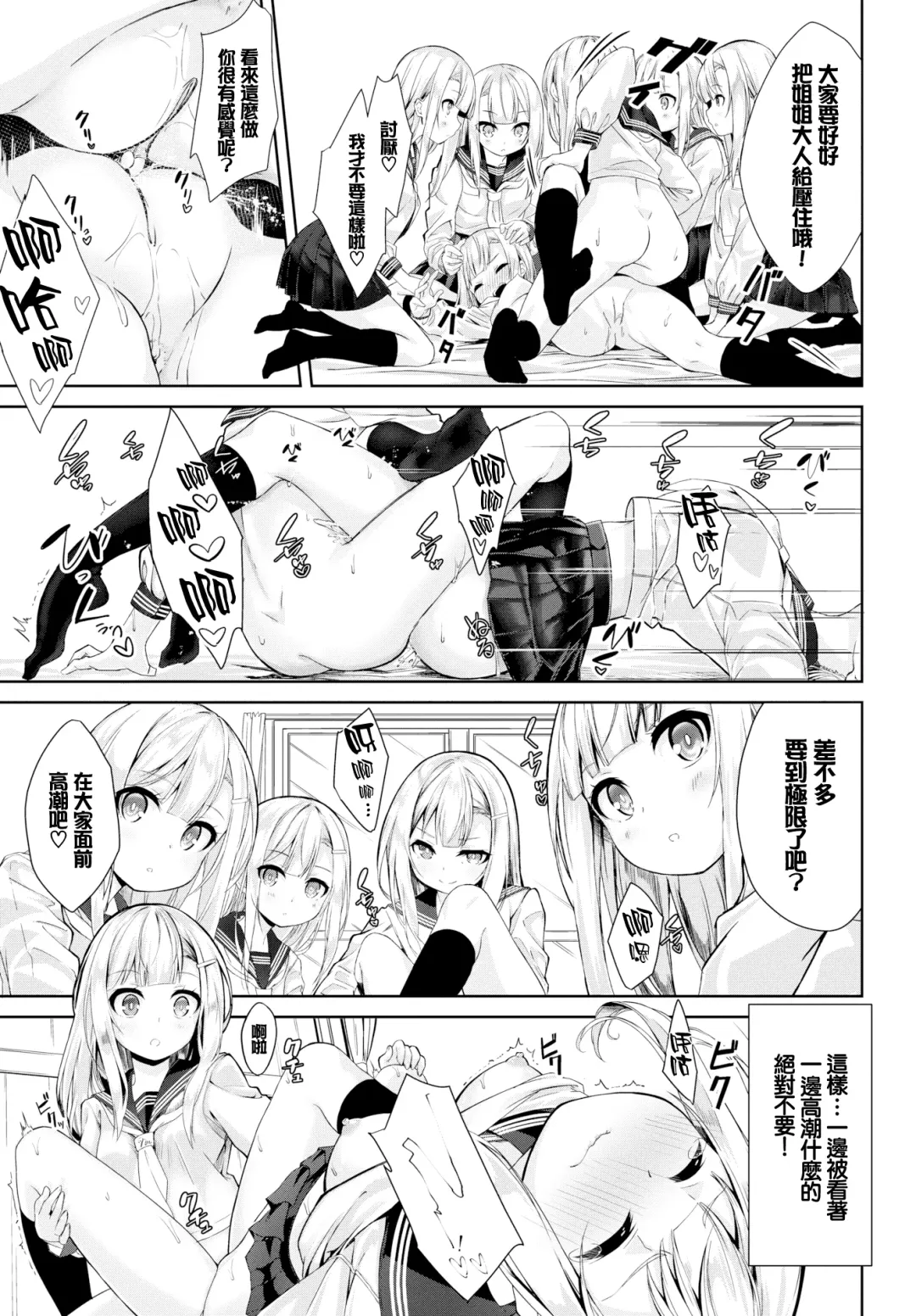 [Nunnu] Many Many Sisters (decensored) Fhentai - Page 16