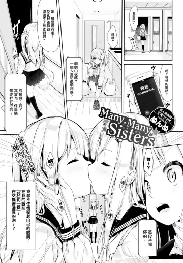 [Nunnu] Many Many Sisters (decensored) Fhentai - Page 2