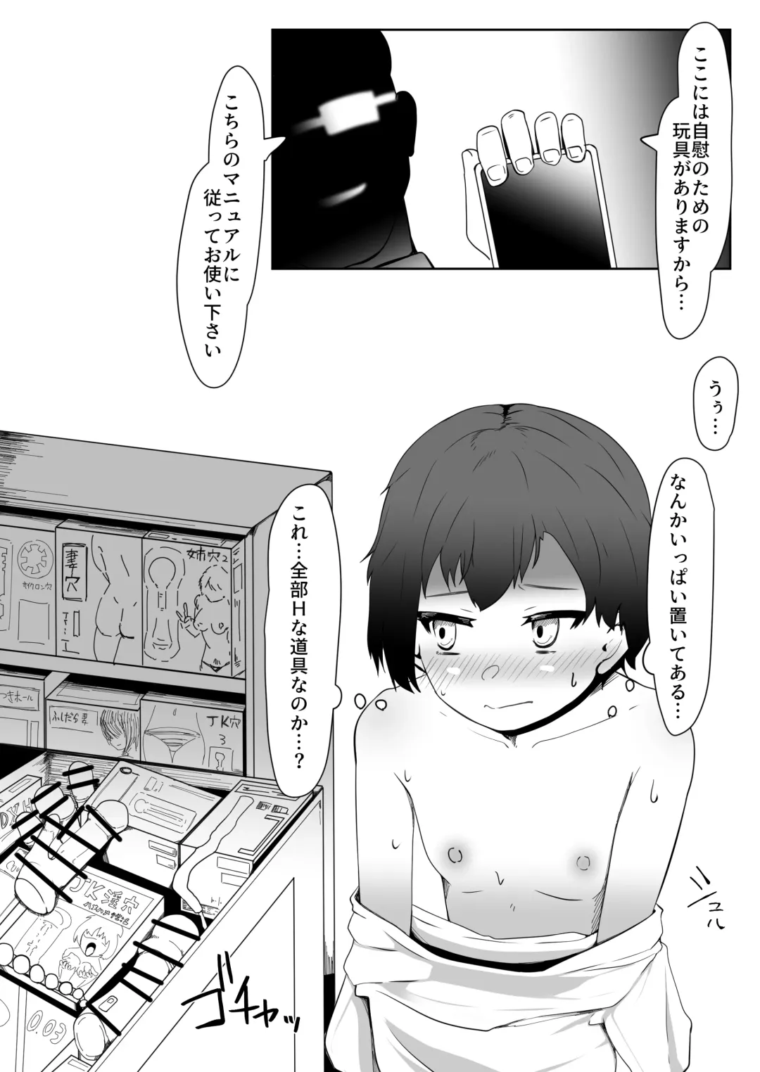 [Tsuyuki] DeliHeal Otoko no Musume Report 1 Ore no Hajimete no Otoko no Musume Fhentai - Page 31