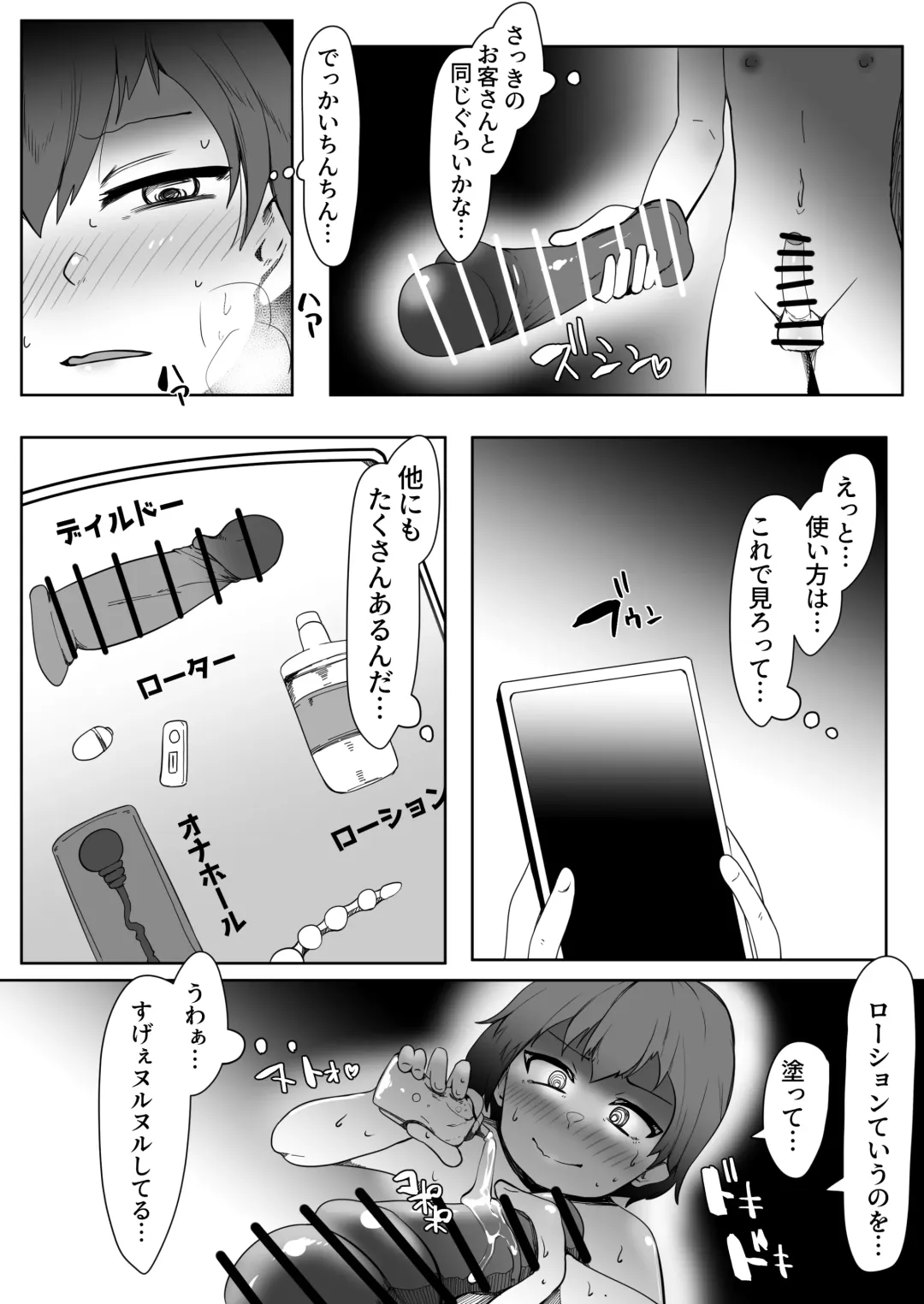 [Tsuyuki] DeliHeal Otoko no Musume Report 1 Ore no Hajimete no Otoko no Musume Fhentai - Page 33