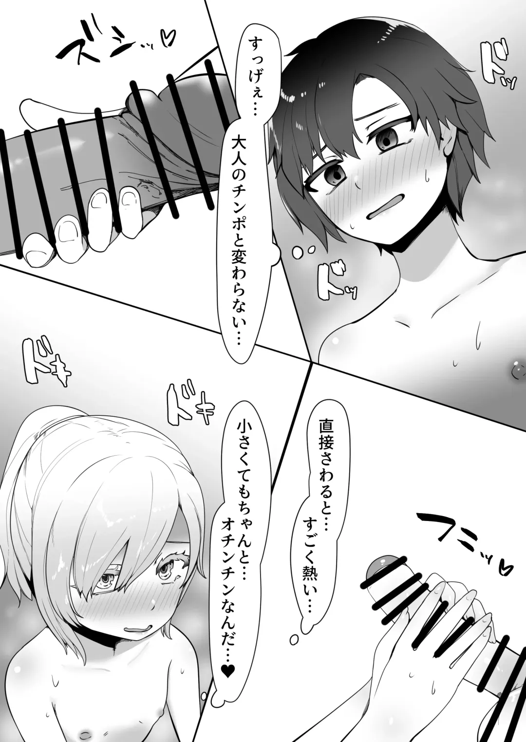 [Tsuyuki] DeliHeal Otoko no Musume Report 1 Ore no Hajimete no Otoko no Musume Fhentai - Page 69