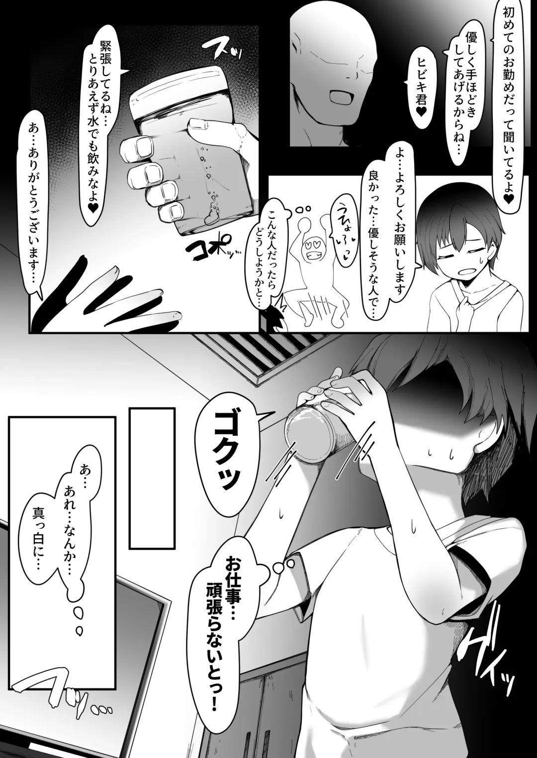 [Tsuyuki] DeliHeal Otoko no Musume Report 1 Ore no Hajimete no Otoko no Musume Fhentai - Page 7