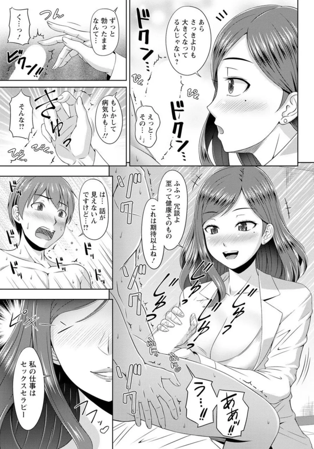 [Jet] Zetsurin-sugiru Sex Therapy ~Nando Itte mo Gaman Dekinai! ~ 1 Fhentai.net - Page 13