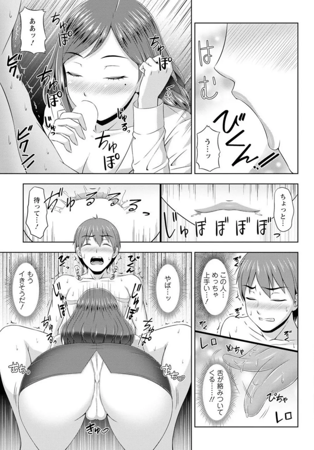 [Jet] Zetsurin-sugiru Sex Therapy ~Nando Itte mo Gaman Dekinai! ~ 1 Fhentai.net - Page 15