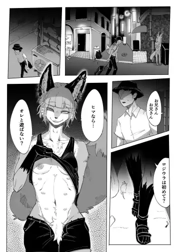 [Sasamino] Koyan suru dake Fhentai - Page 2