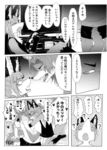 [Sasamino] Koyan suru dake Fhentai - Page 9