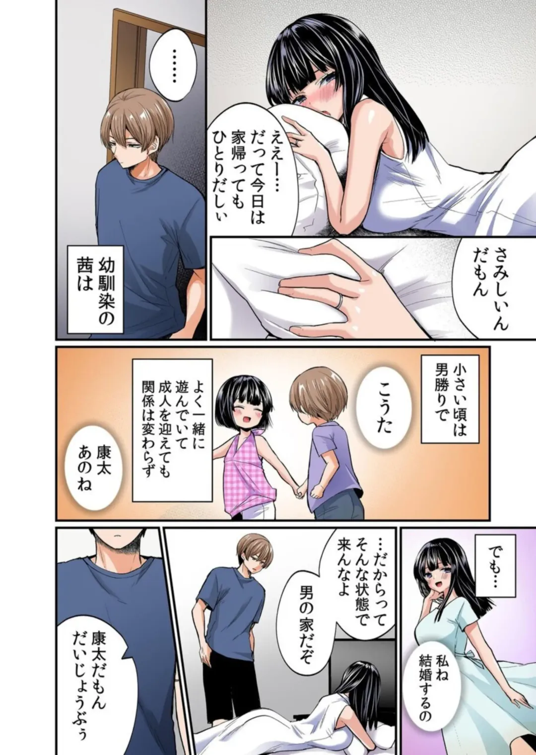 [Mareo - Mothica - Takamiya Hairi] Netorare asedaku SEX ~ Mubōbina Kanojo ga Kairaku ni Oboreru Manatsu-bi 1 Fhentai - Page 6