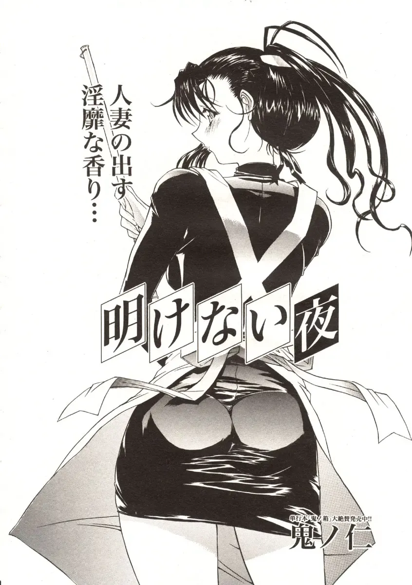 [Kino Hitoshi] Akenai Yoru Fhentai - Page 2