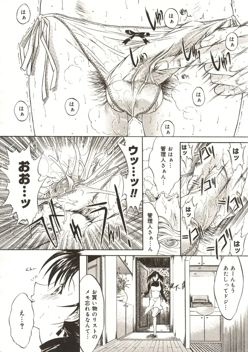 [Kino Hitoshi] Akenai Yoru Fhentai - Page 6