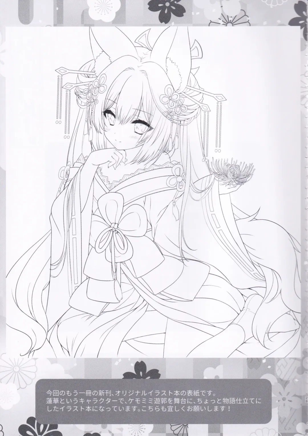 [Moekibara Fumitake] Kirara no "Ki" Fhentai - Page 24