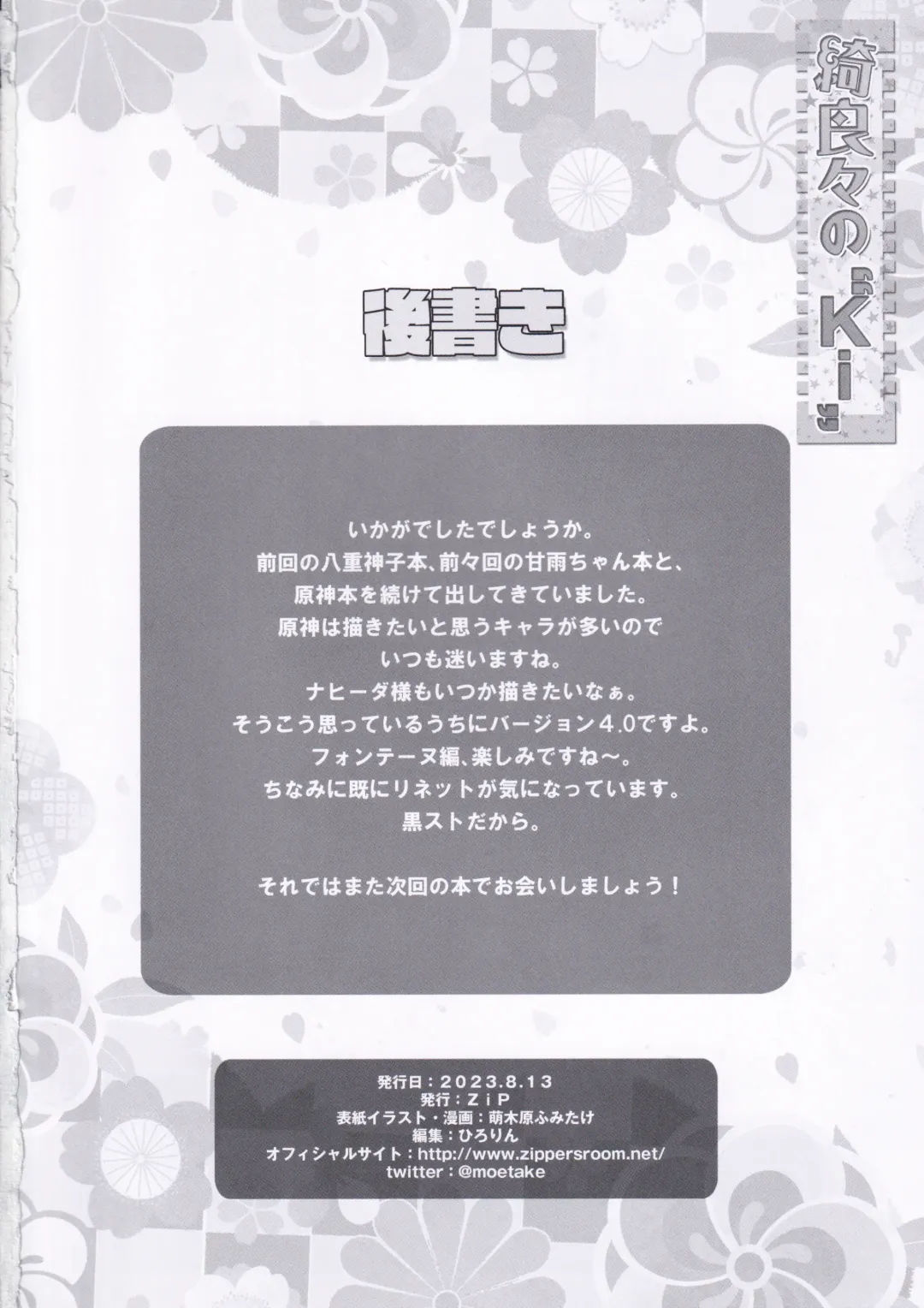 [Moekibara Fumitake] Kirara no "Ki" Fhentai - Page 25