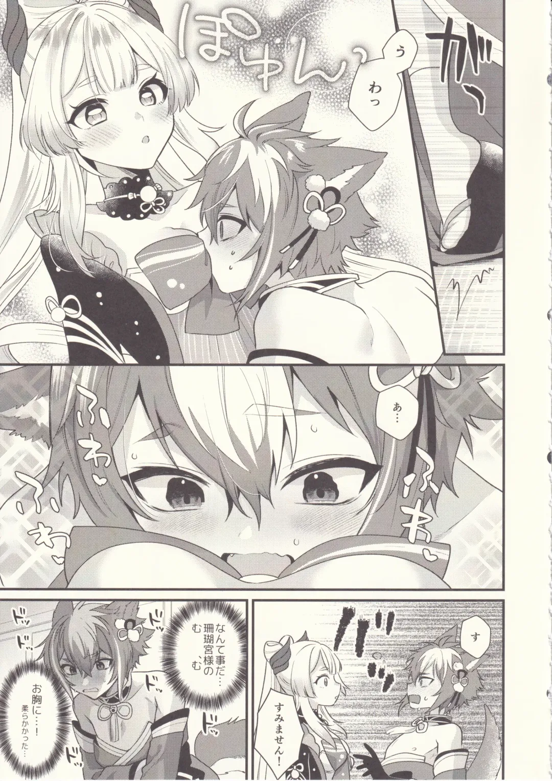 [Kisaki Noah] Wanko Kikiippatsu! Fhentai - Page 8