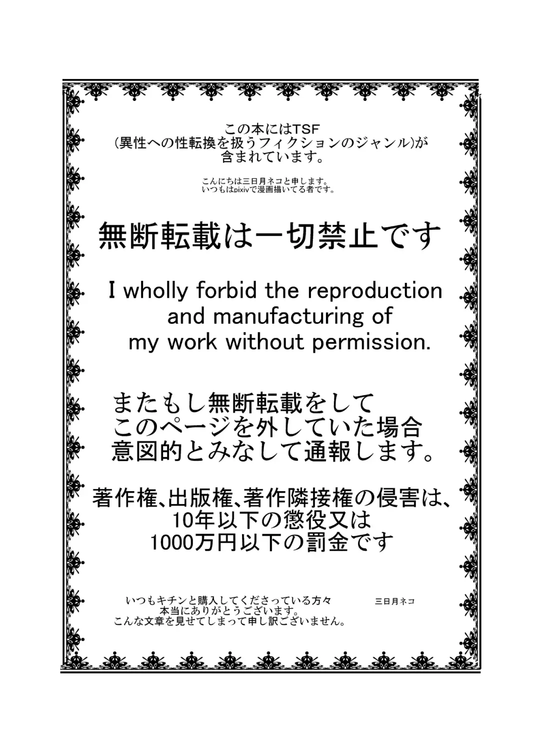 [Mikaduki Neko] Chotto Onii-chan Hittsukanaide Fhentai - Page 2