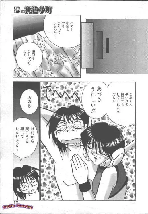 [Okamoto Fujio] Azusa Fhentai - Page 15