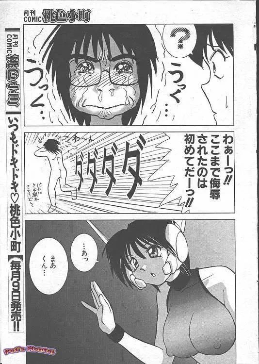 [Okamoto Fujio] Azusa Fhentai - Page 21