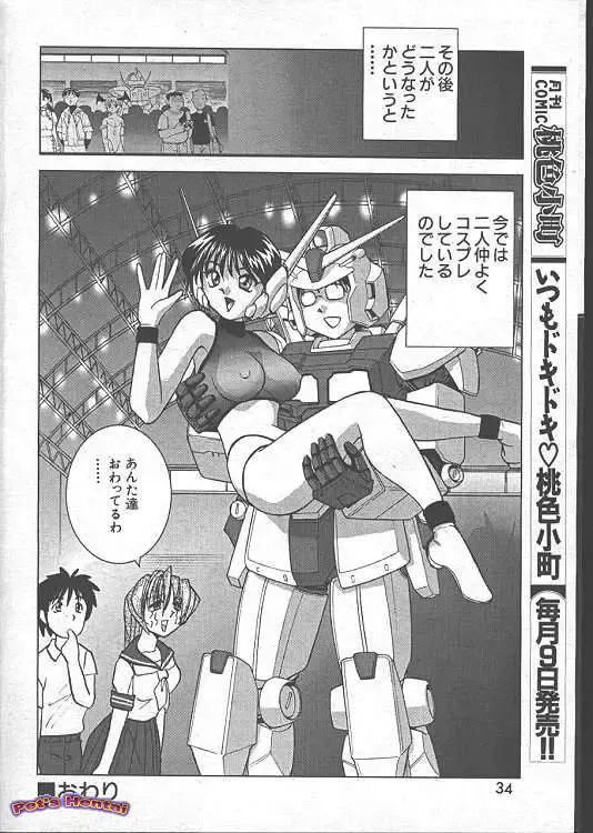 [Okamoto Fujio] Azusa Fhentai - Page 32