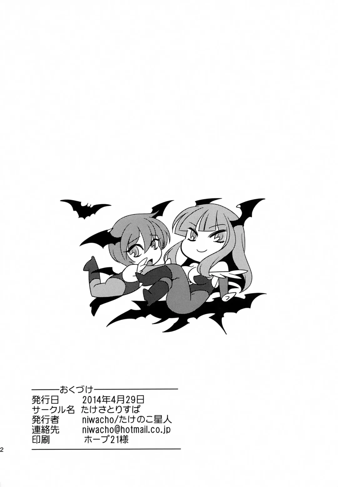 [Niwacho - Takenoko Seijin] Succu Bakkyun Fhentai - Page 21