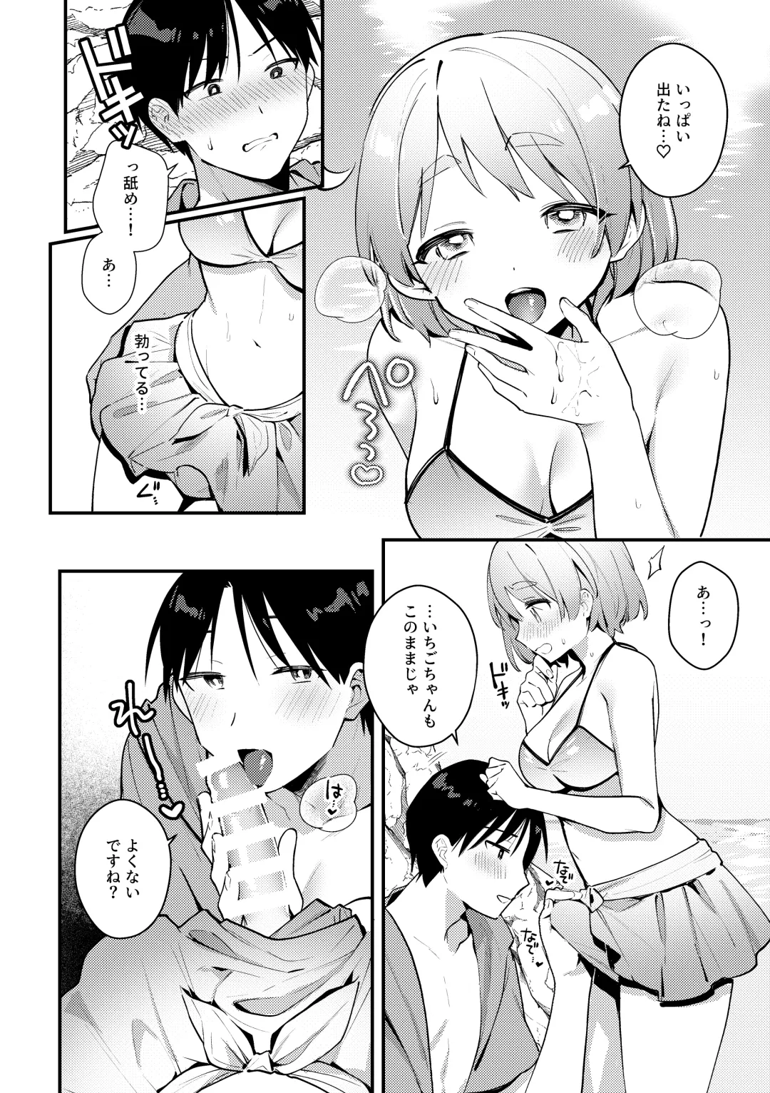 [Sakuraba Rokusuke] Futanari Kanojo no Mizugi ni Komara Sareru Kai Fhentai.net - Page 13