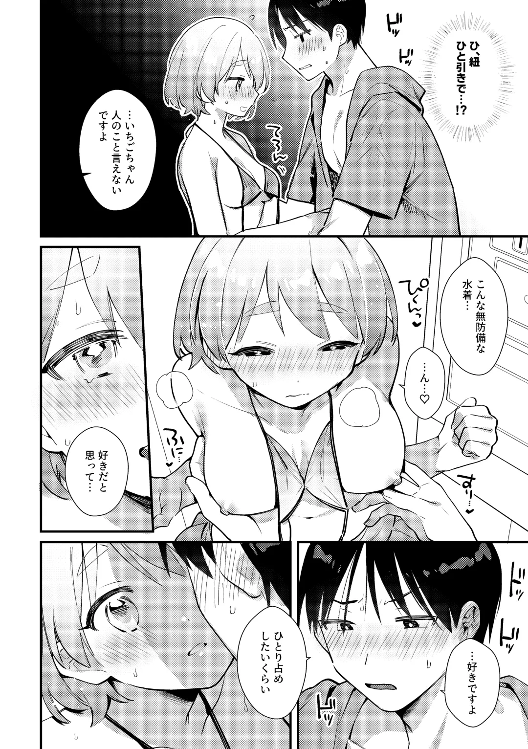 [Sakuraba Rokusuke] Futanari Kanojo no Mizugi ni Komara Sareru Kai Fhentai.net - Page 17