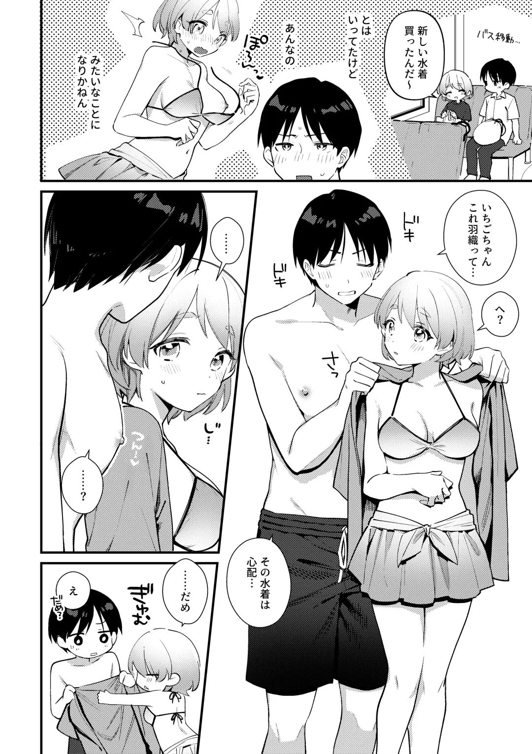 [Sakuraba Rokusuke] Futanari Kanojo no Mizugi ni Komara Sareru Kai Fhentai.net - Page 5