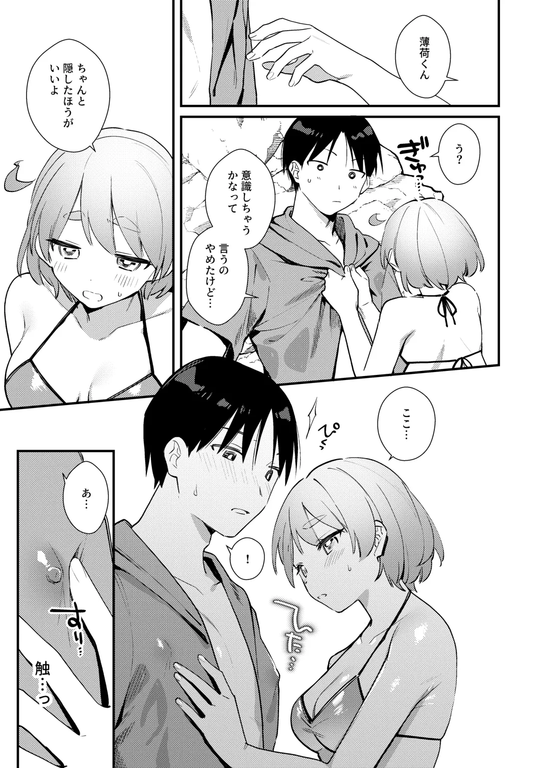 [Sakuraba Rokusuke] Futanari Kanojo no Mizugi ni Komara Sareru Kai Fhentai.net - Page 8