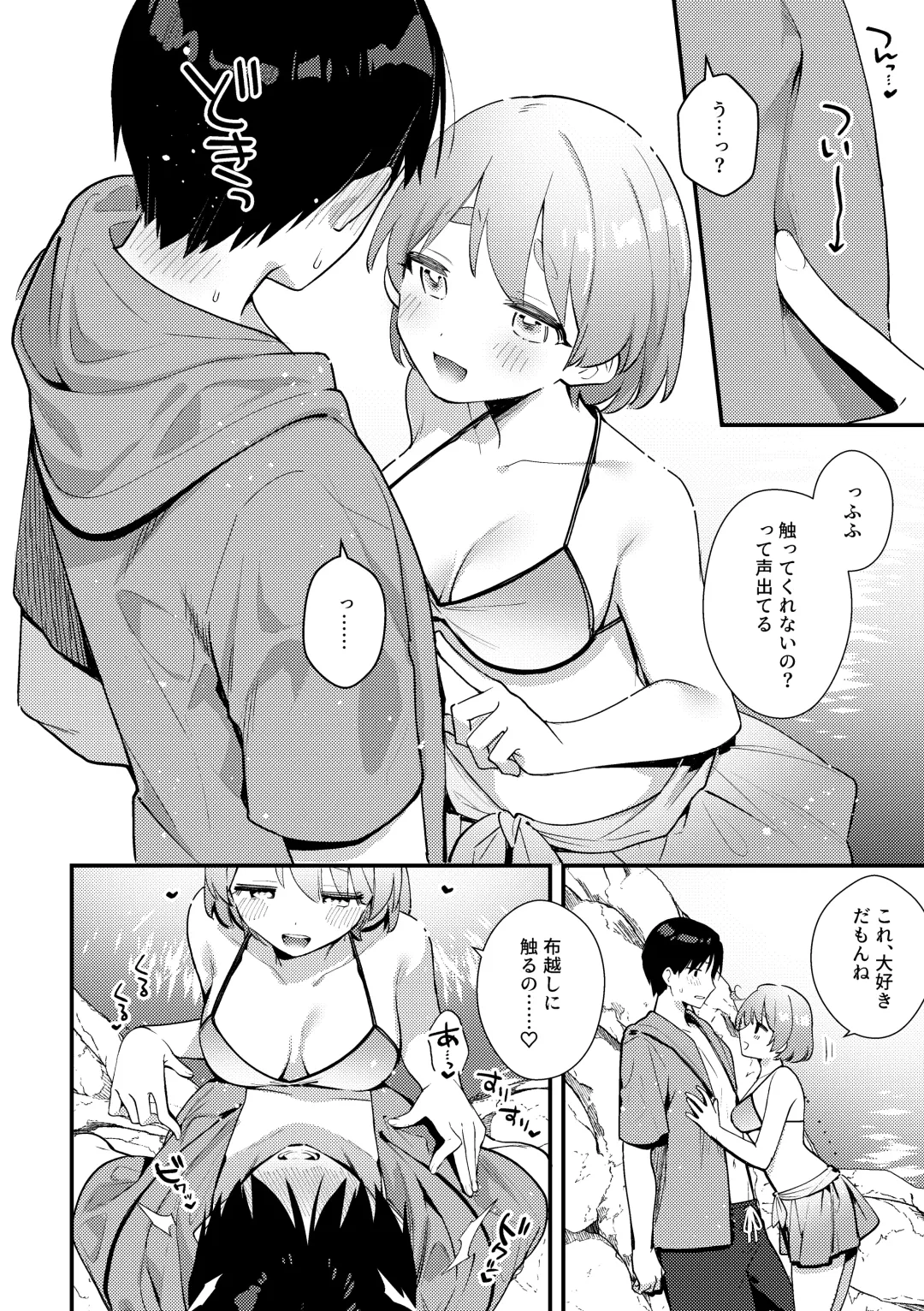 [Sakuraba Rokusuke] Futanari Kanojo no Mizugi ni Komara Sareru Kai Fhentai.net - Page 9