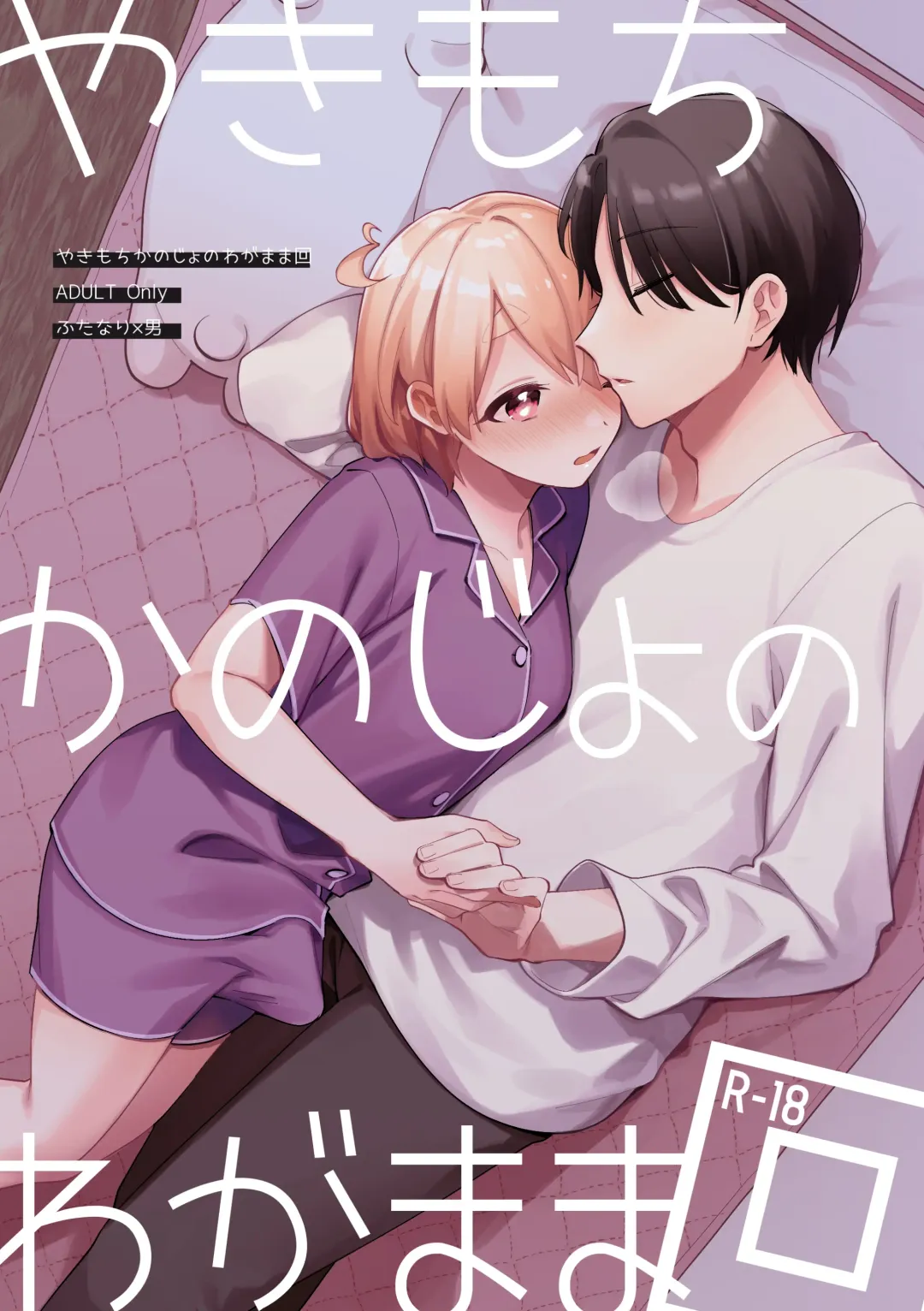 Read [Sakuraba Rokusuke] Yakimo Chikanoji Yonowagamama Kai - Fhentai.net