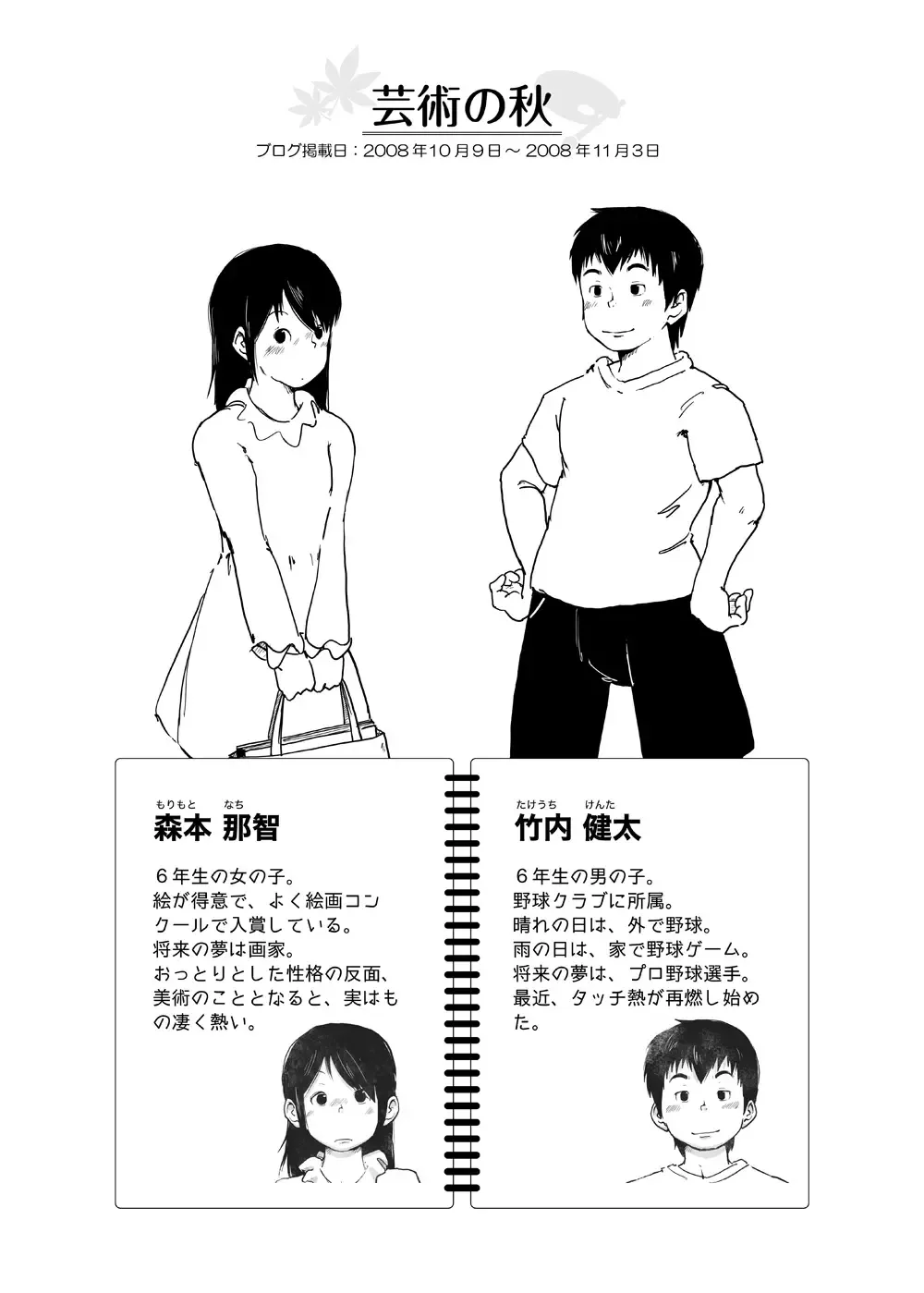 [Kune] CFNM Nikki ~ Chiisana Seishun Monogatari ~ Vol. 4 Fhentai - Page 4