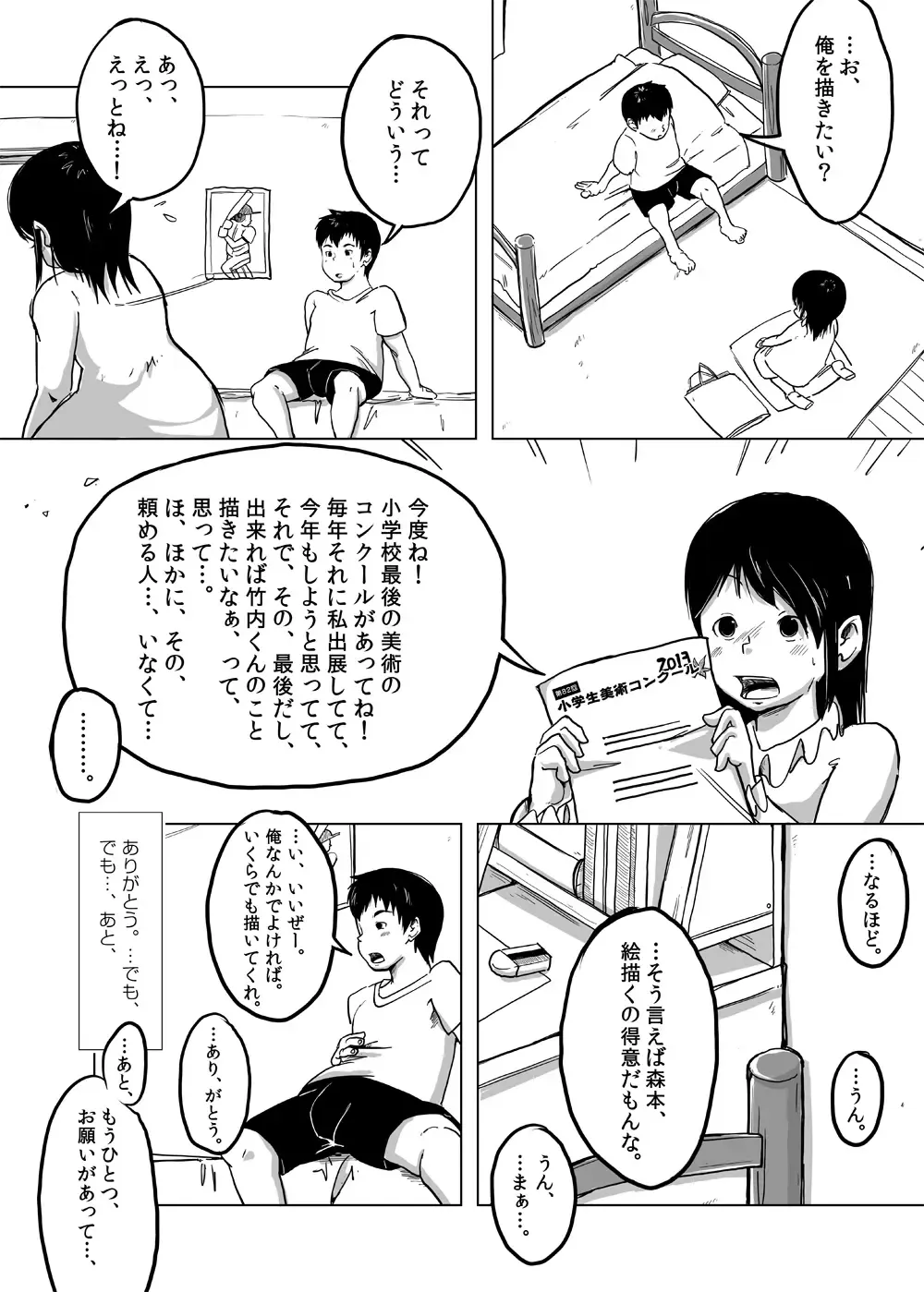 [Kune] CFNM Nikki ~ Chiisana Seishun Monogatari ~ Vol. 4 Fhentai - Page 5