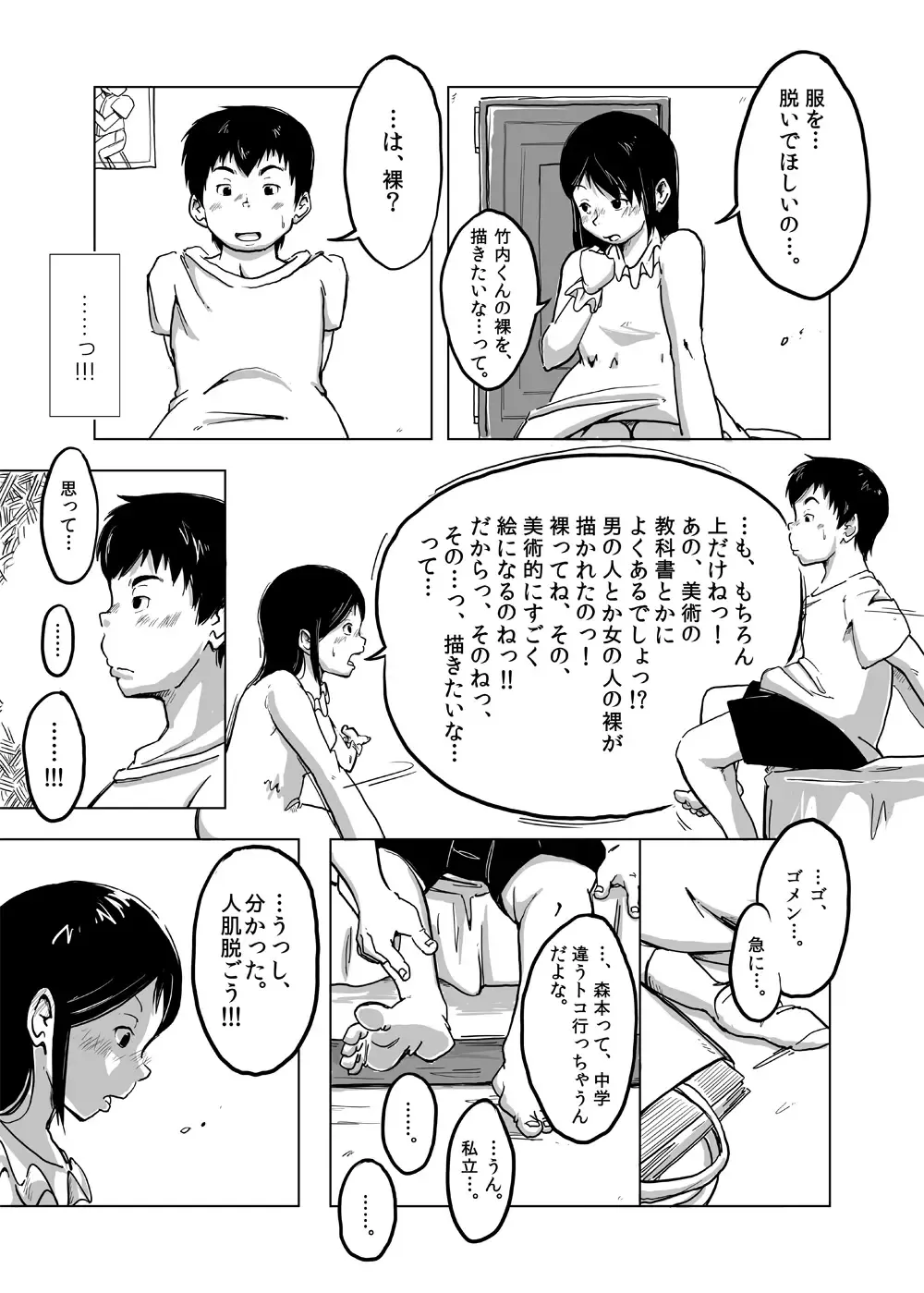 [Kune] CFNM Nikki ~ Chiisana Seishun Monogatari ~ Vol. 4 Fhentai - Page 6
