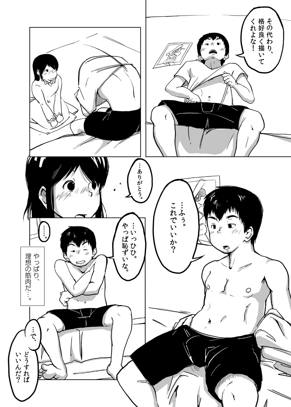 [Kune] CFNM Nikki ~ Chiisana Seishun Monogatari ~ Vol. 4 Fhentai - Page 7