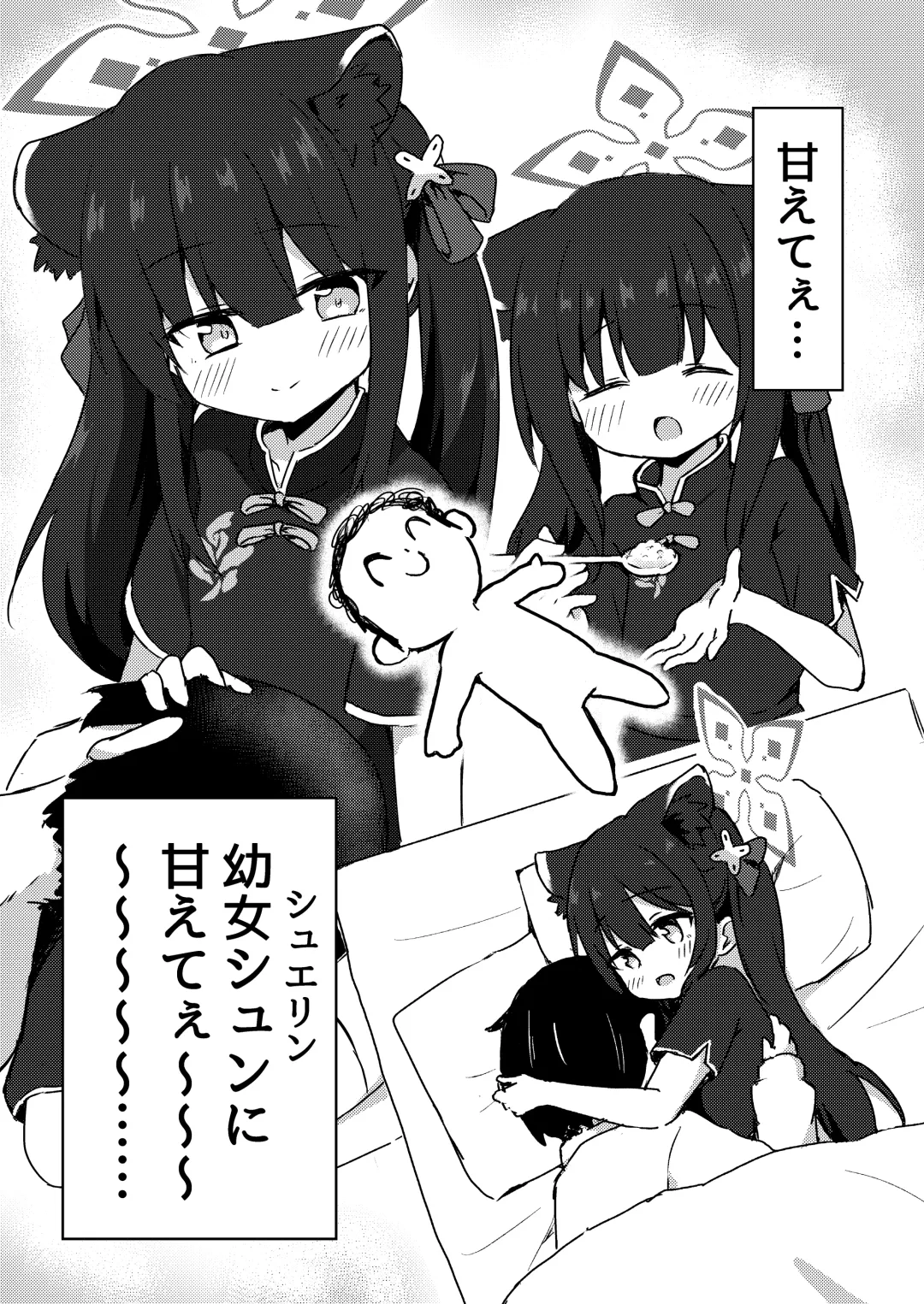 Shuerin ni Amaetai Fhentai - Page 2