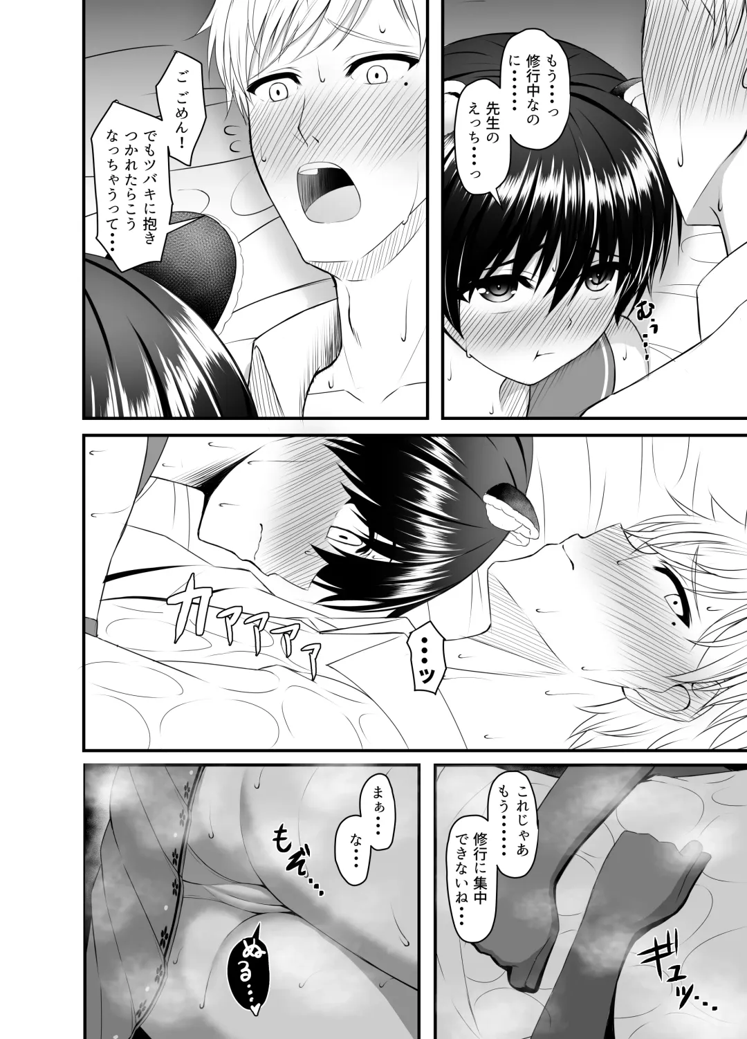 [Shirouzu Myuuta] Tsubaki to Asedaku de Ecchi Suru Hon Fhentai - Page 5