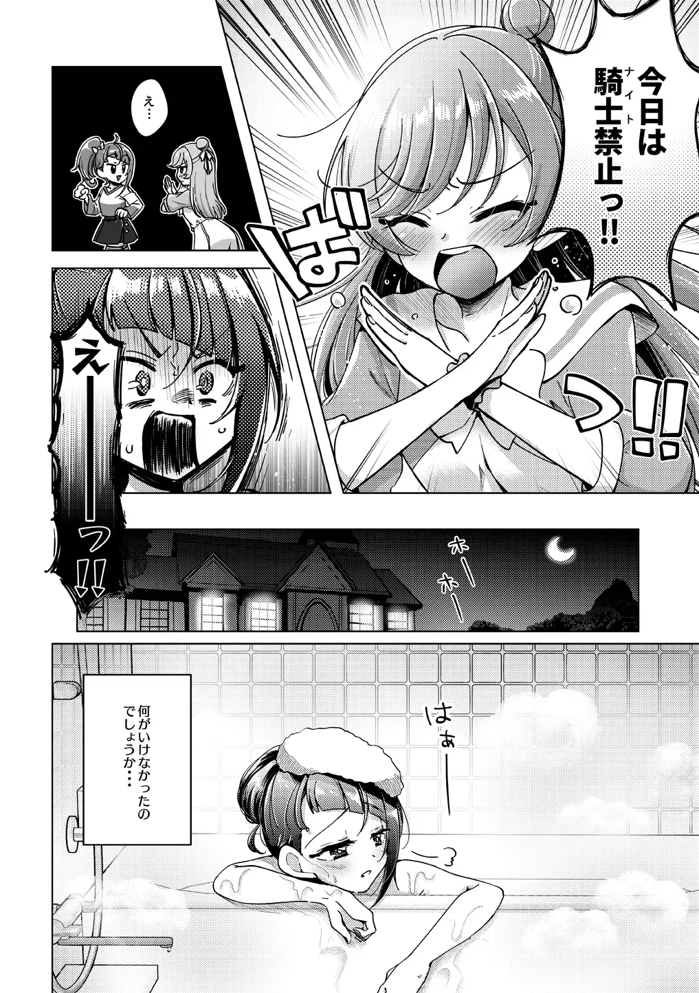 [Miyanoyuki] Kyou wa Knight Kinshi!! Fhentai.net - Page 7