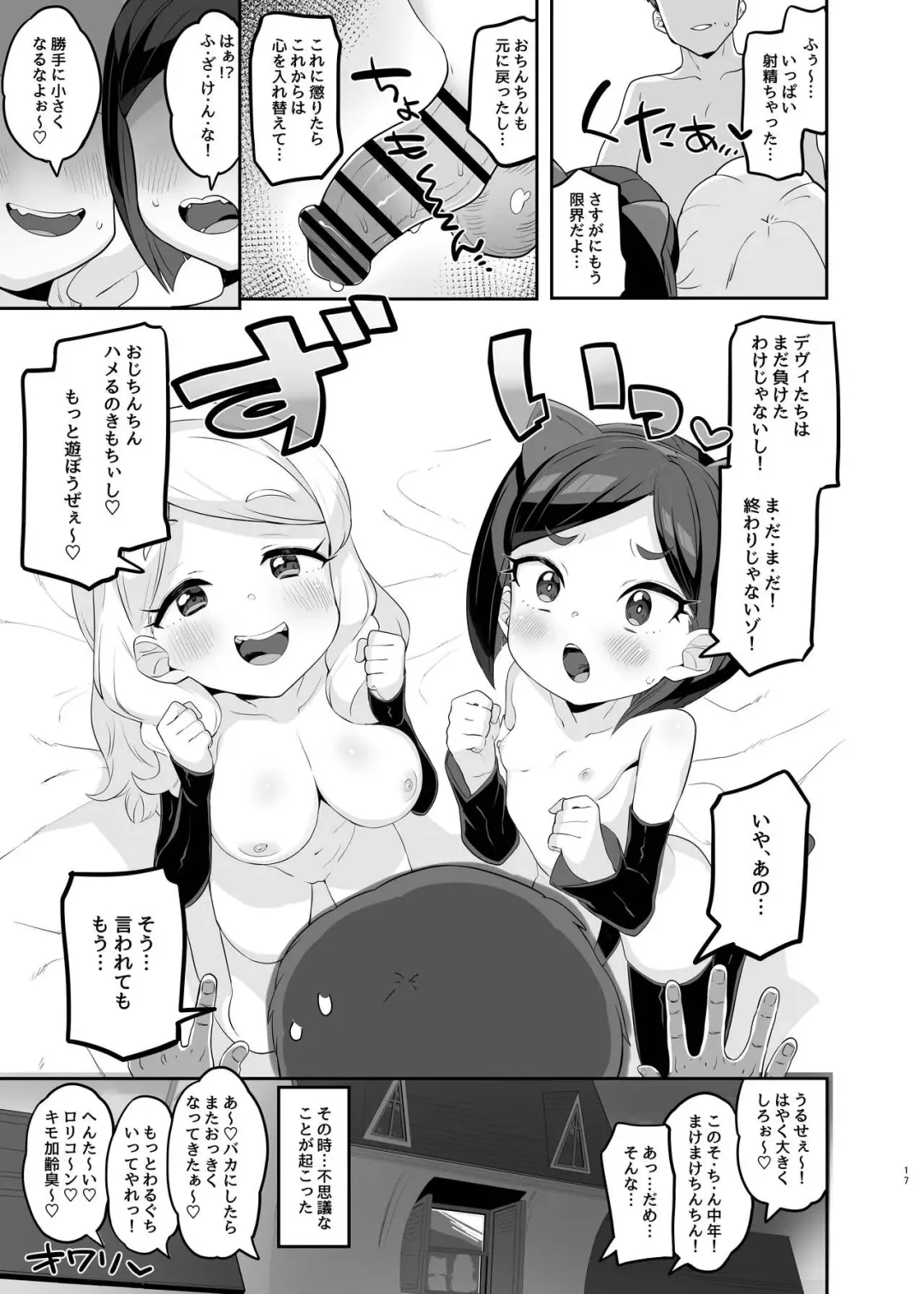 [Toranoe] Retsujou-ban Mesugaki Trix Lou VS Devi VS Sao-yaku Ojisan Fhentai.net - Page 17