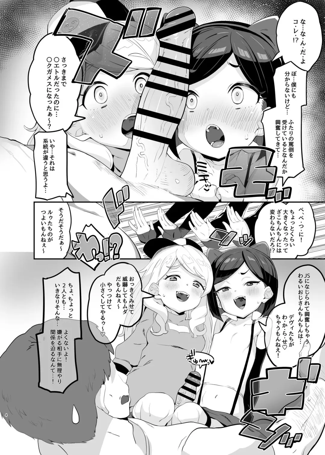 [Toranoe] Retsujou-ban Mesugaki Trix Lou VS Devi VS Sao-yaku Ojisan Fhentai.net - Page 4