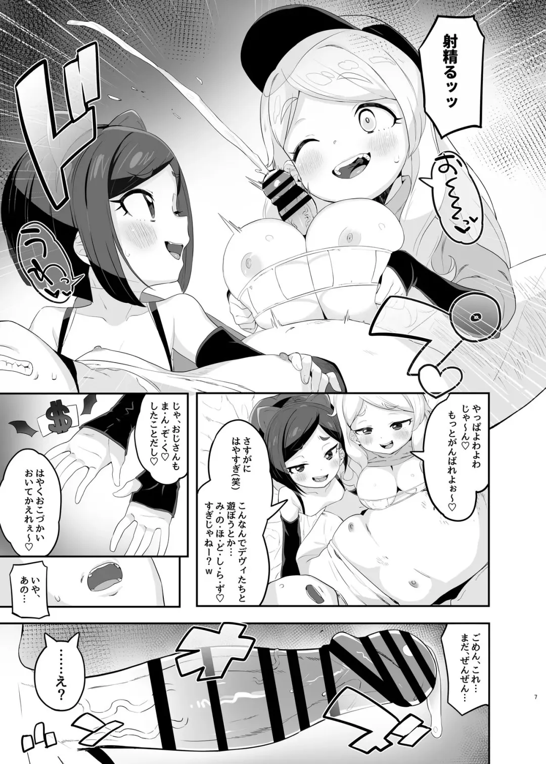 [Toranoe] Retsujou-ban Mesugaki Trix Lou VS Devi VS Sao-yaku Ojisan Fhentai.net - Page 7