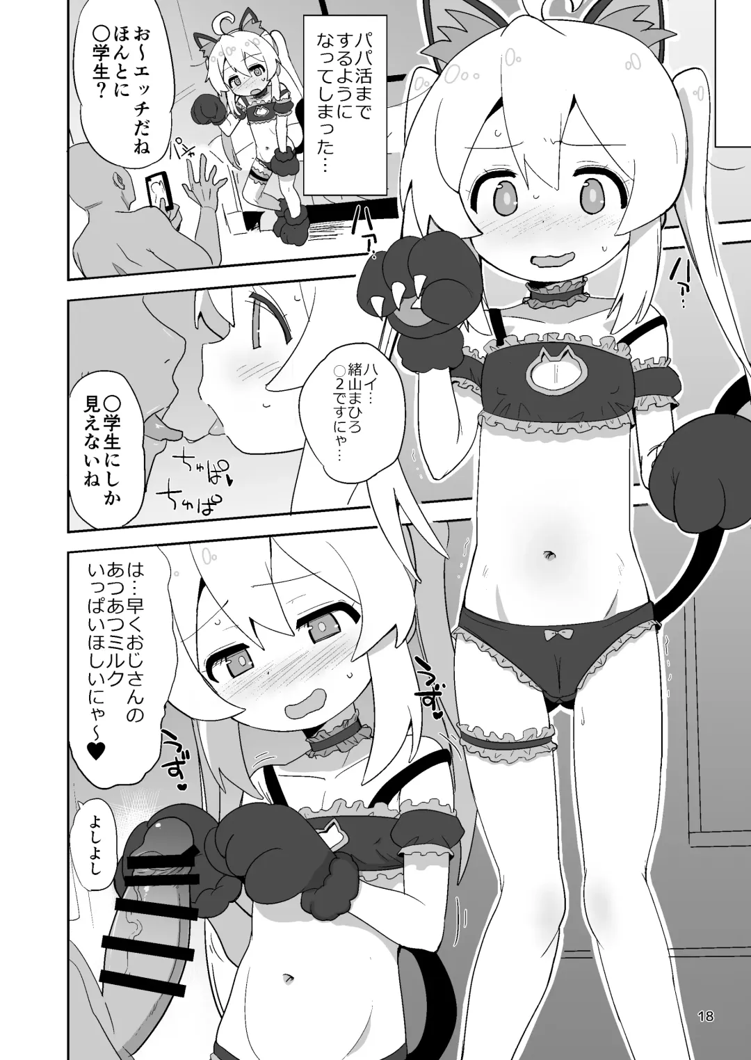 [Okayu] Onii-chan wa Puniman! Fhentai - Page 18