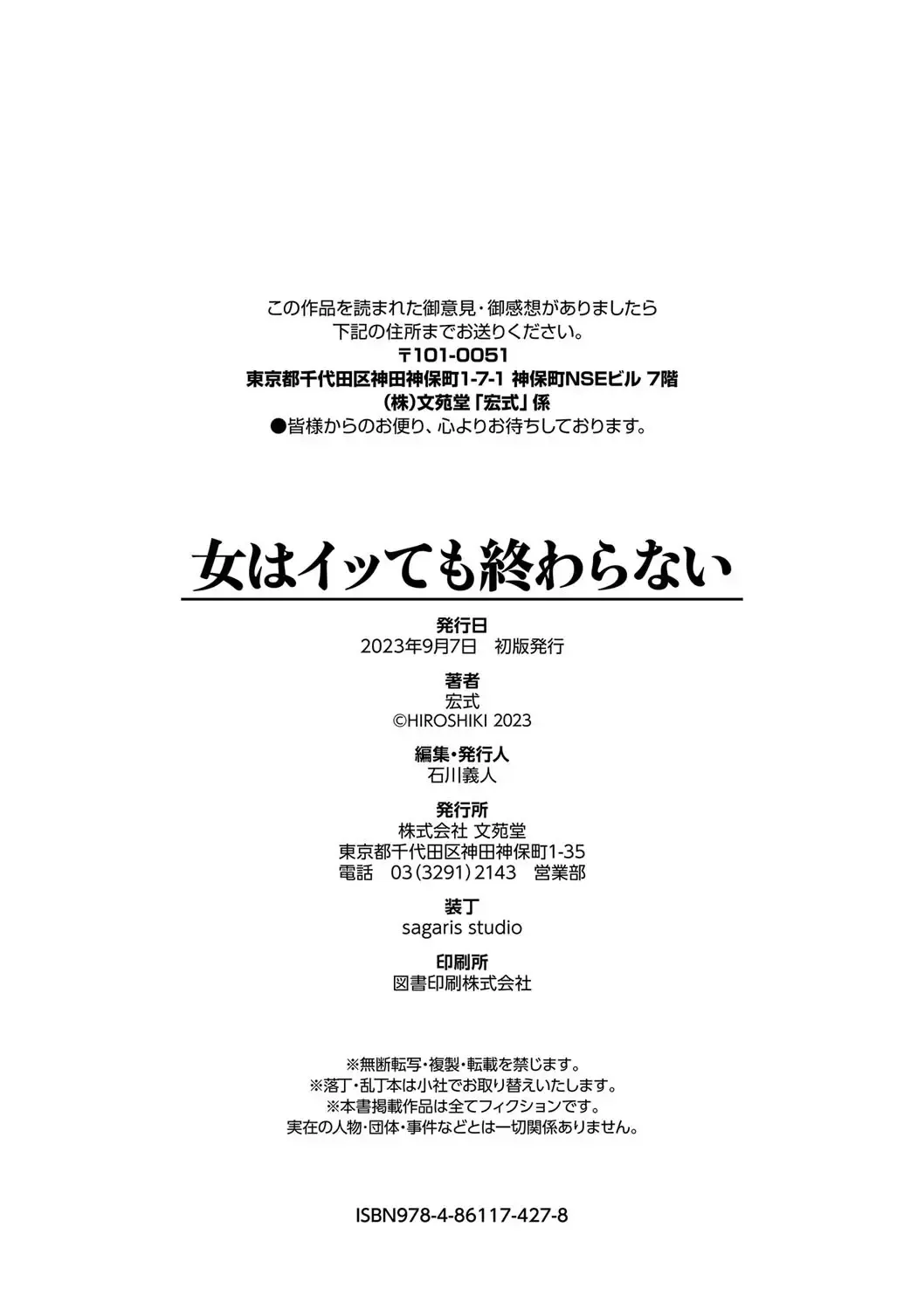 [Hiroshiki] Onna wa Itte mo Owaranai Fhentai - Page 205