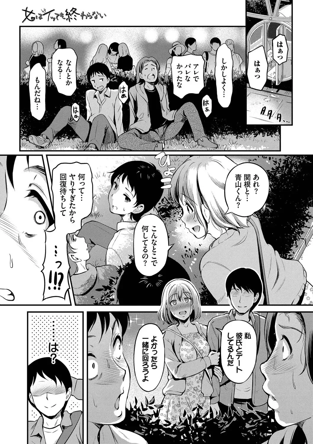 [Hiroshiki] Onna wa Itte mo Owaranai Fhentai - Page 94