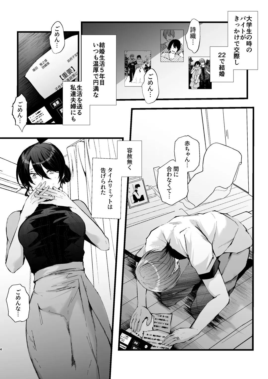 [Fujisaki Fujiko] Seifu Kounin Sex Counselor ni Netorareta Boku no Tsuma Fhentai.net - Page 4