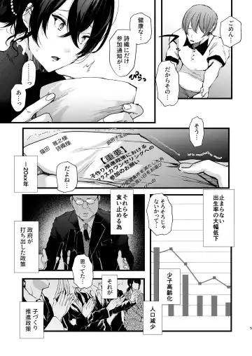 [Fujisaki Fujiko] Seifu Kounin Sex Counselor ni Netorareta Boku no Tsuma Fhentai.net - Page 5