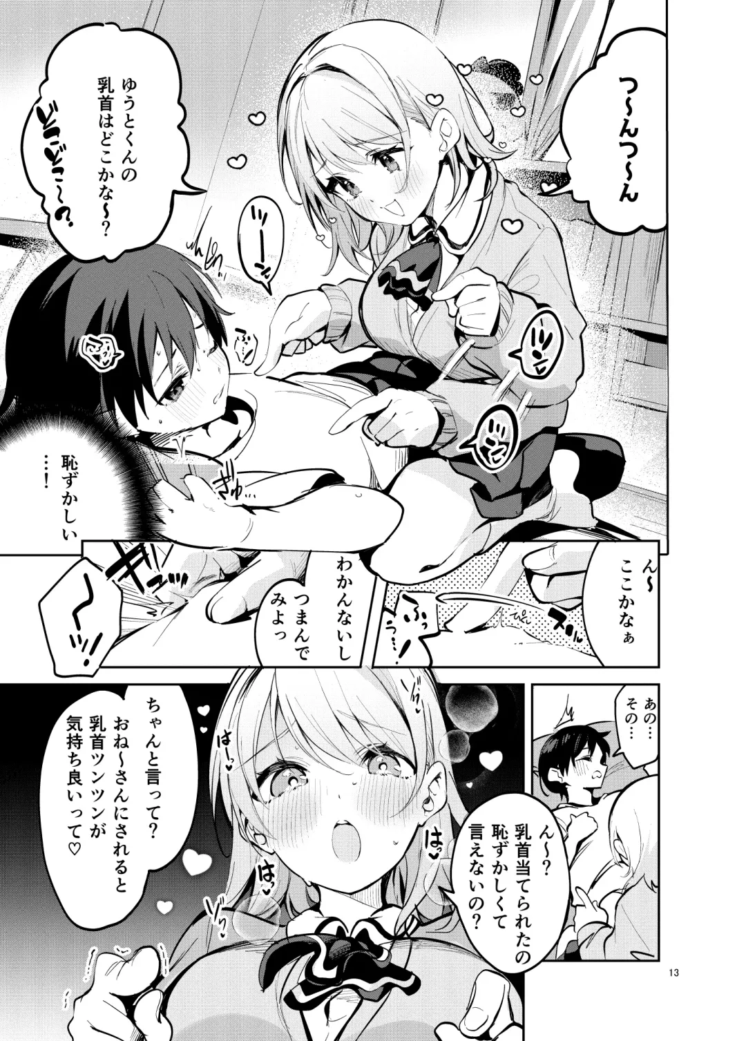 [Ekakibit] Osama na Kanojo Fhentai - Page 12