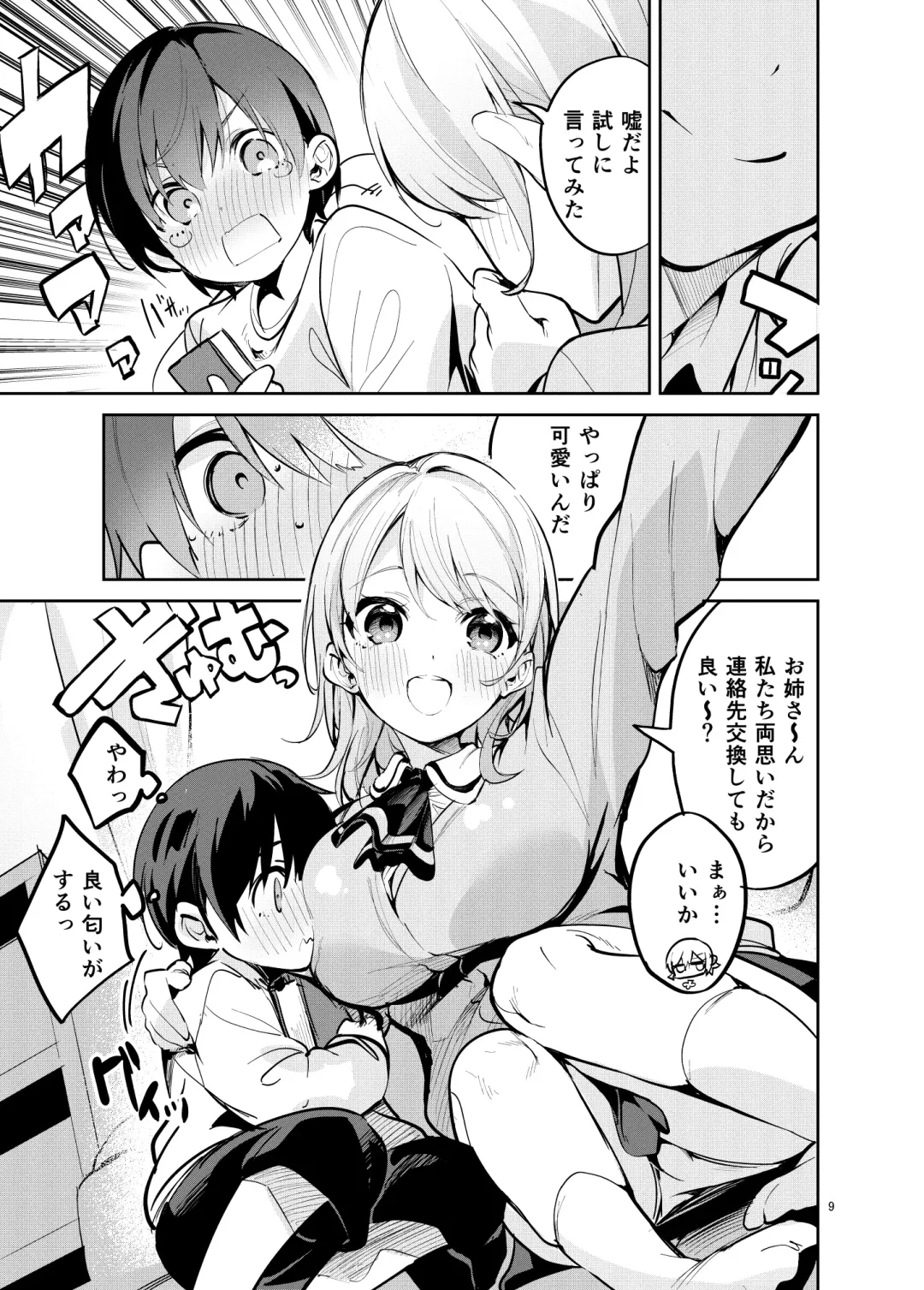 [Ekakibit] Osama na Kanojo Fhentai - Page 8