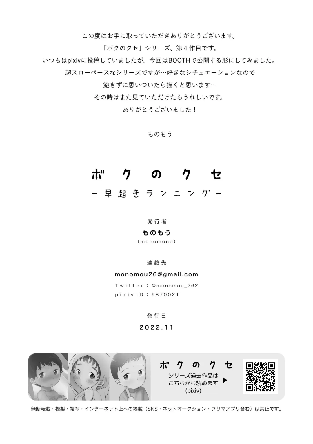 [Monomou] Boku no Kuse -Hayaoki Running- | My Bad Habit: Early Morning Running Fhentai - Page 13